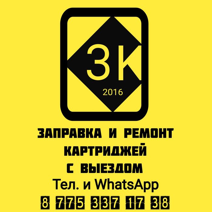 Заправка картриджа,картриджей