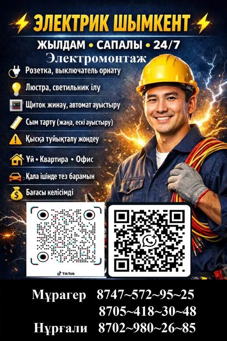 Электрик электро монтажник