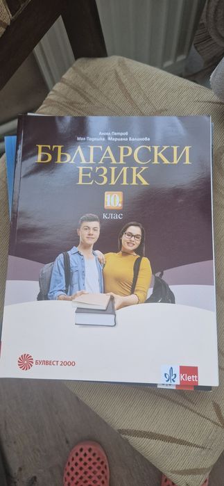 Учебници за 10 клас