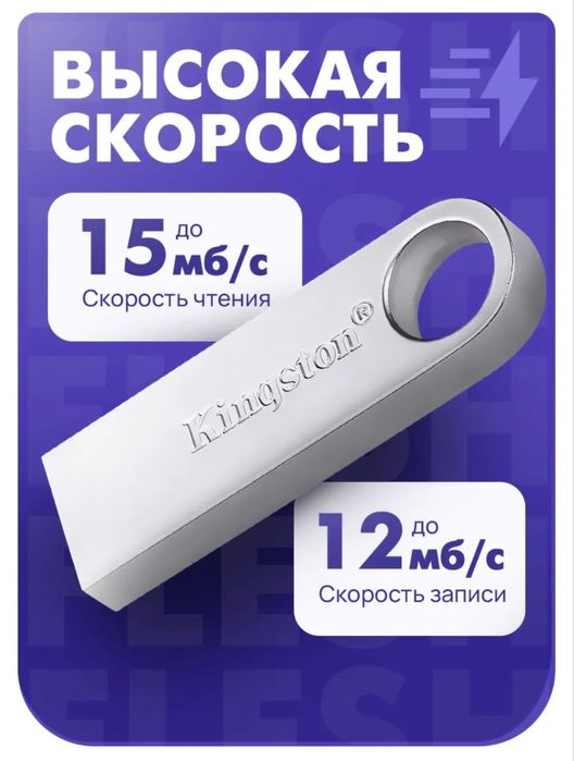 Флеш накопитель Kingston