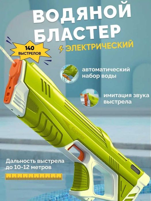 водное оружие, ручка из которой можно стрелять водой