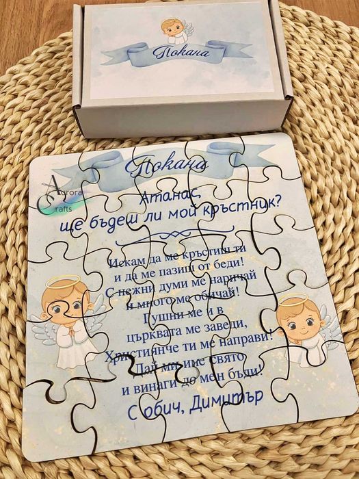 Покана пъзел в кутия