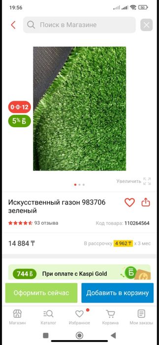 Продаю  искуственный газон
