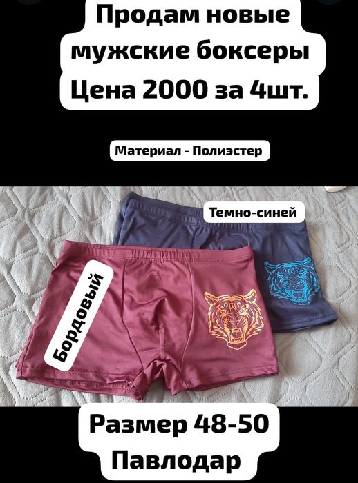 Мужские вещи в наличии