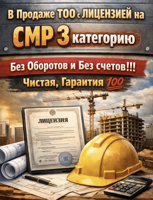 ПРОДАМ СМР 3 категории