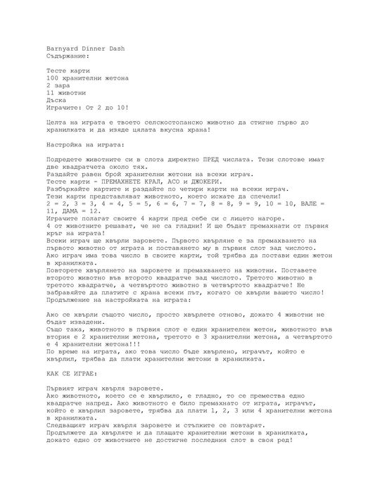 Ръчно изработена игра "Бързата вечеря в двора"– Семейна игра с животни