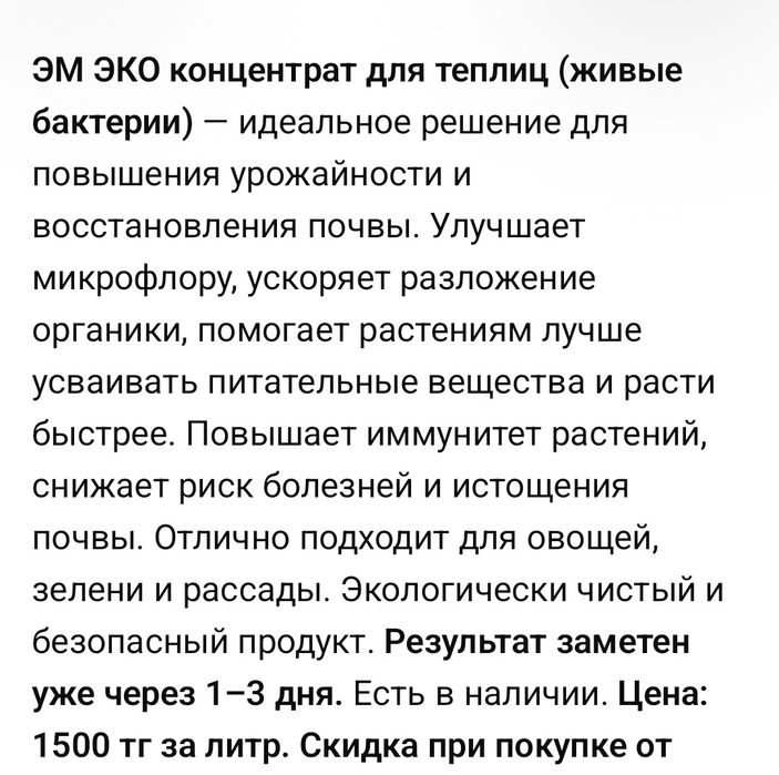 Эм эко концентрат