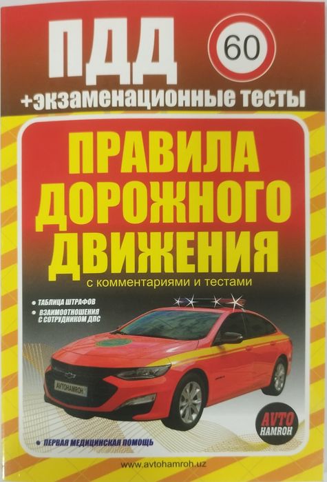 ПДД    Правила Дорожного Движения с комментариями +Шаблон русский язык