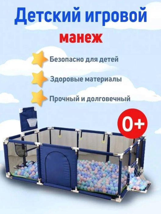 Продам детский игровой манеж