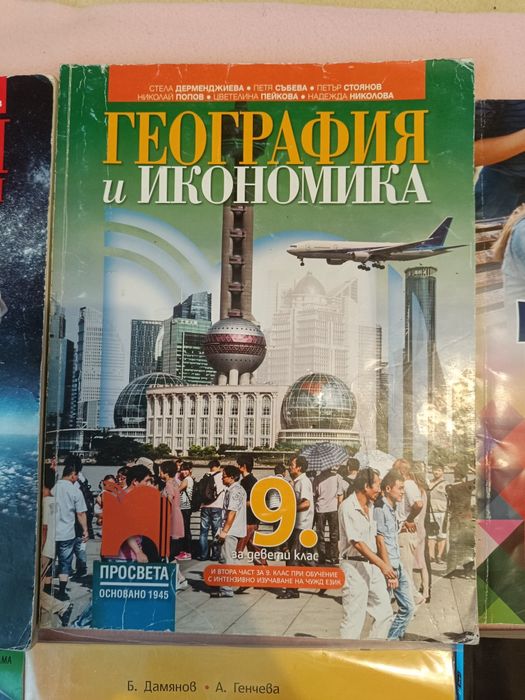 Учебници за 9 клас