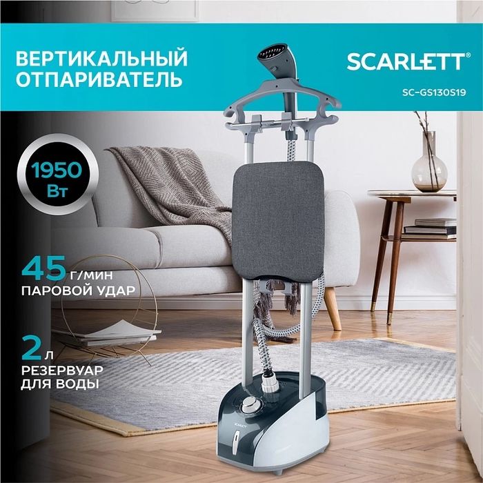 Отпариватель Scarlett SC-GS130S09