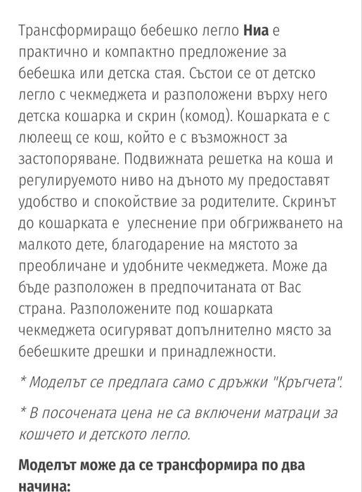 Креватче + матрак