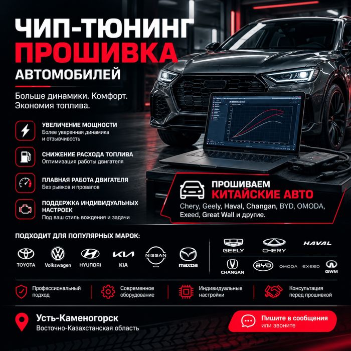 Чип тюнинг автомобилей