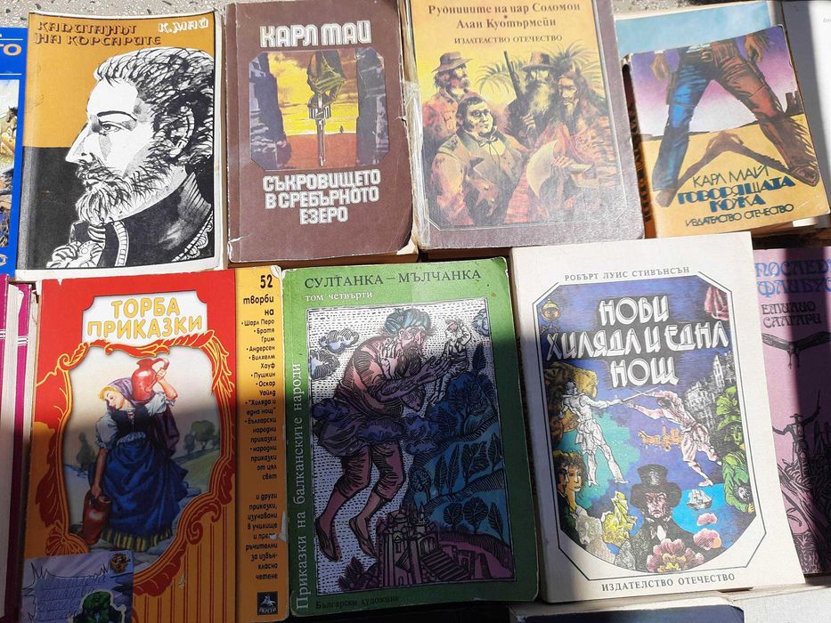 Детски и приключенски книги на Карл Май, Майн Рид, Александър Дюма, др