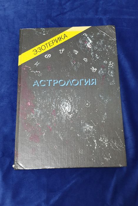 Книги по астрологии