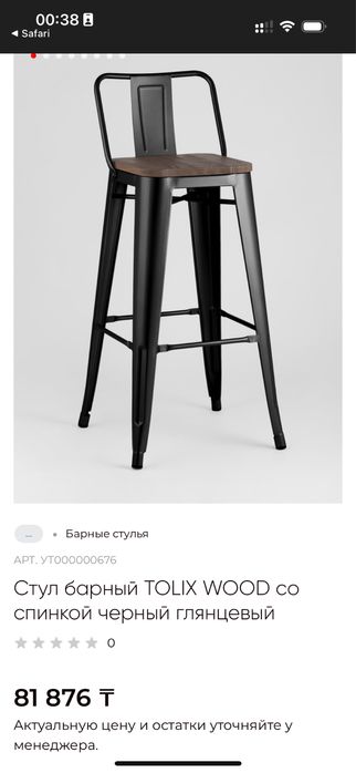 Барный стул (10 шт)