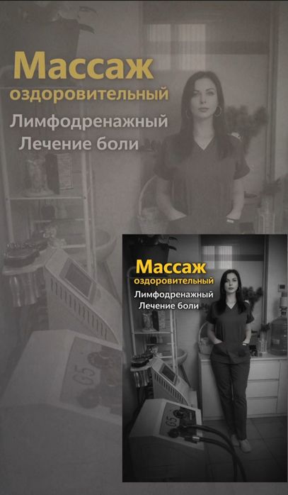 Массаж профессиональный