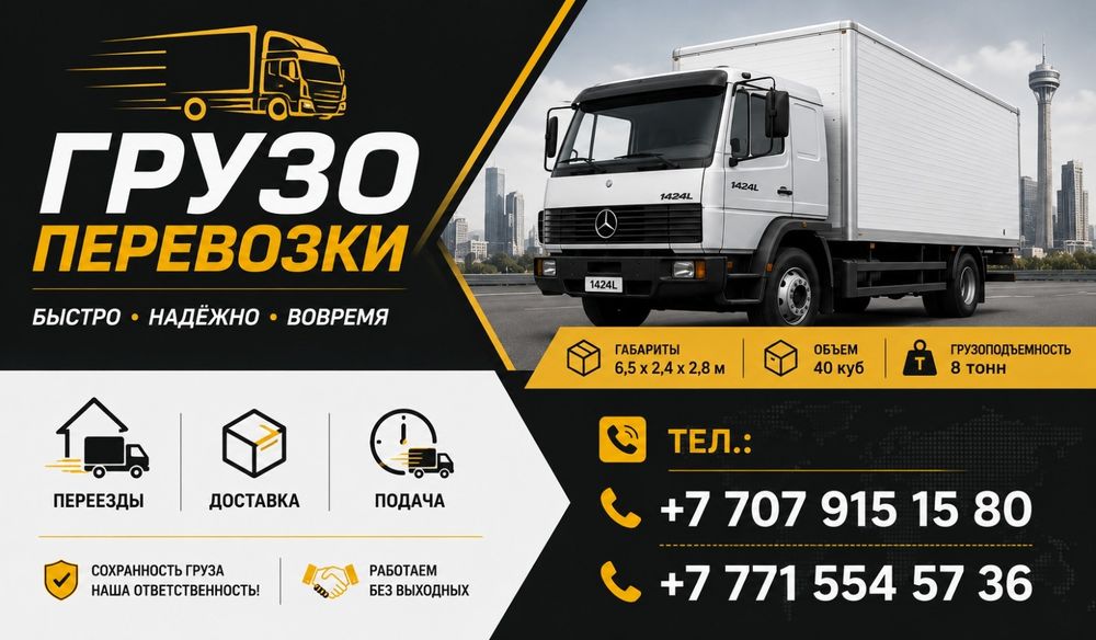 Грузоперевозки Мерседес бенс