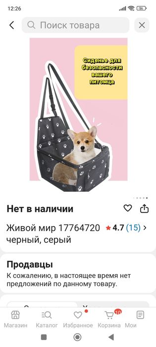 Продам автомобильное кресло для собак