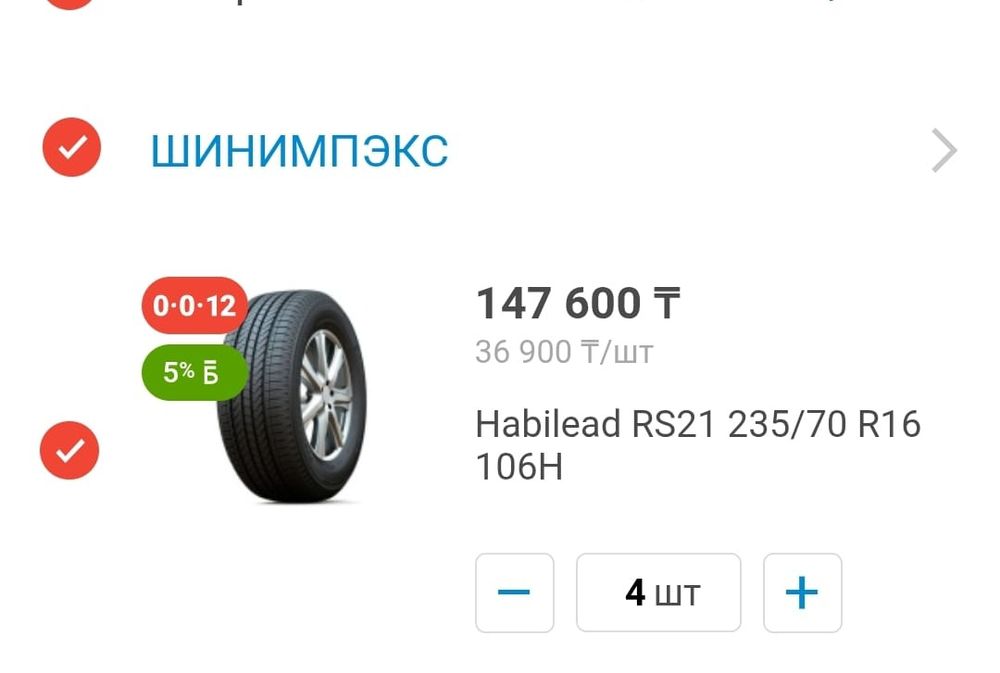 Продам комплект летних шин