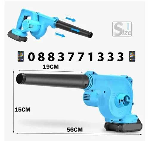 НЕМСКА Акумулаторна Духалка + Подарък ЛЕД ФЕНЕР