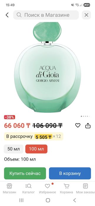 Продам парфюмерную воду.