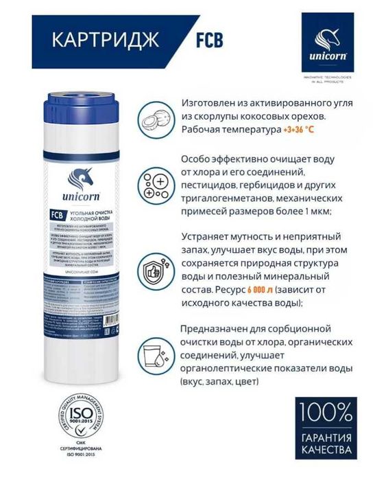 Комплект картриджей для системы обратного осмоса Unicorn KCB_FRO_7