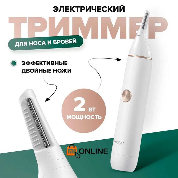 Триммер для носа, ушей и бровей Xiaomi Soocas N1 Nose Hair Trimmer