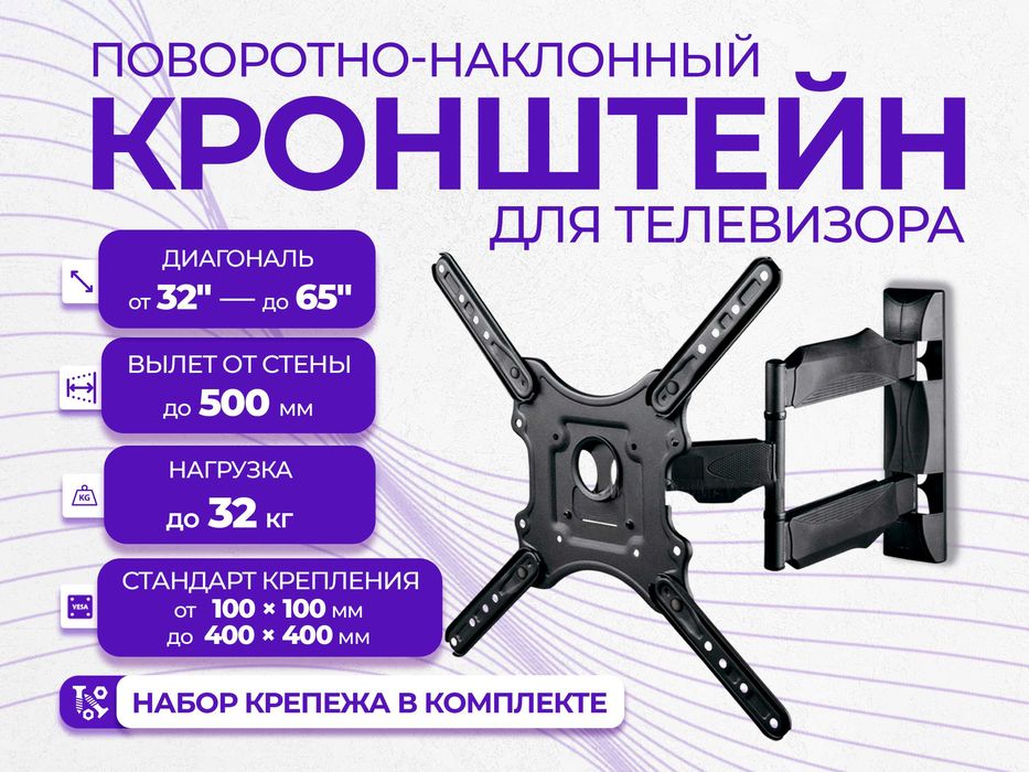 Наклонно-поворотный (выдвижной) кронштейн для ТВ до 55" North Bayou P4