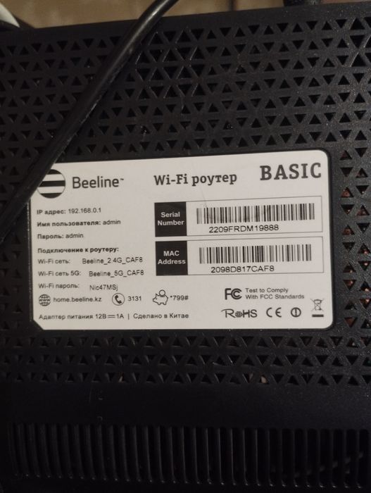 Роутер Билайн бу