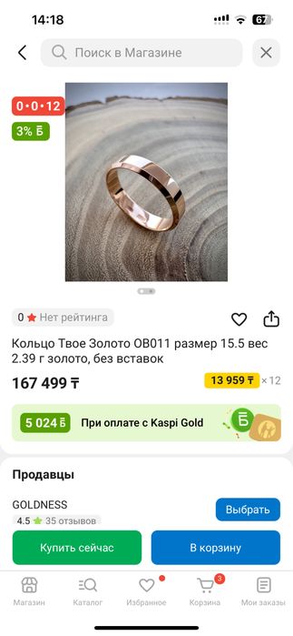 Золотое кольцо 585 размер 15.6