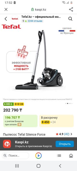 Продам пылесос Tefal или обменяю.