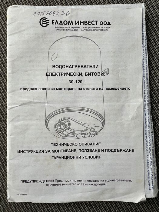 Oбемен бойлер ELDOM 50 2KW WV05039