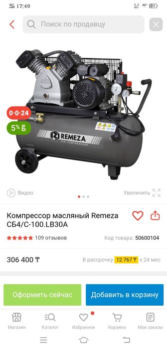 Компрессор Remeza