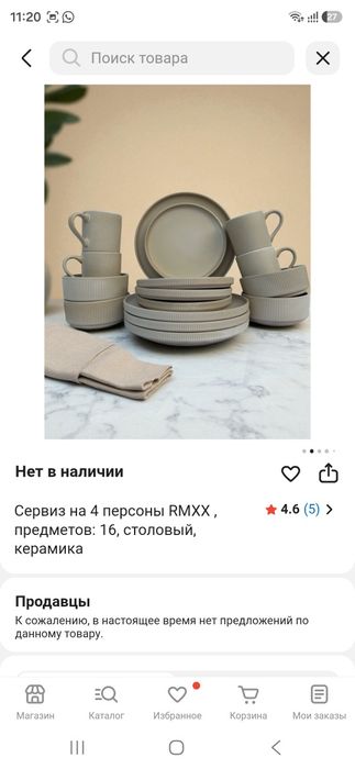 Набор посуды 4 персоны керамика
