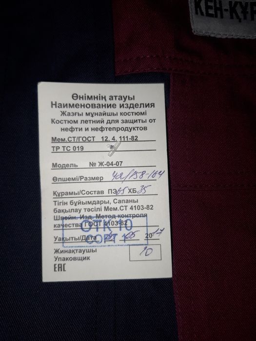 Спецовка летний сатылады асты устимен