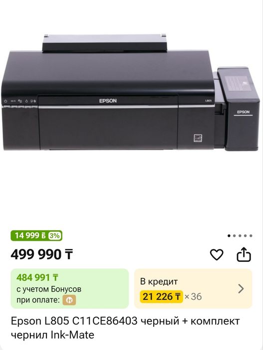 Ерсон І805 цветной принтер