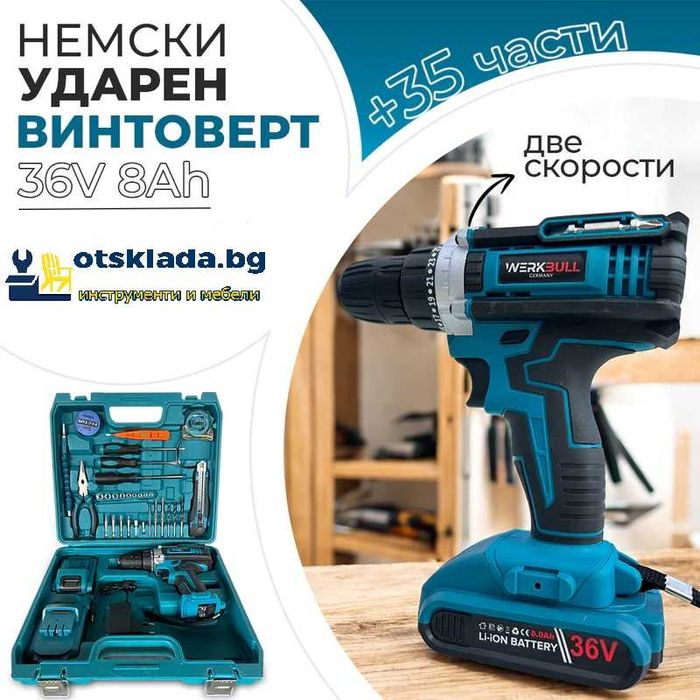 Немски Ударен Винтоверт в комплект 35ч. и две батерии 36v 8ah