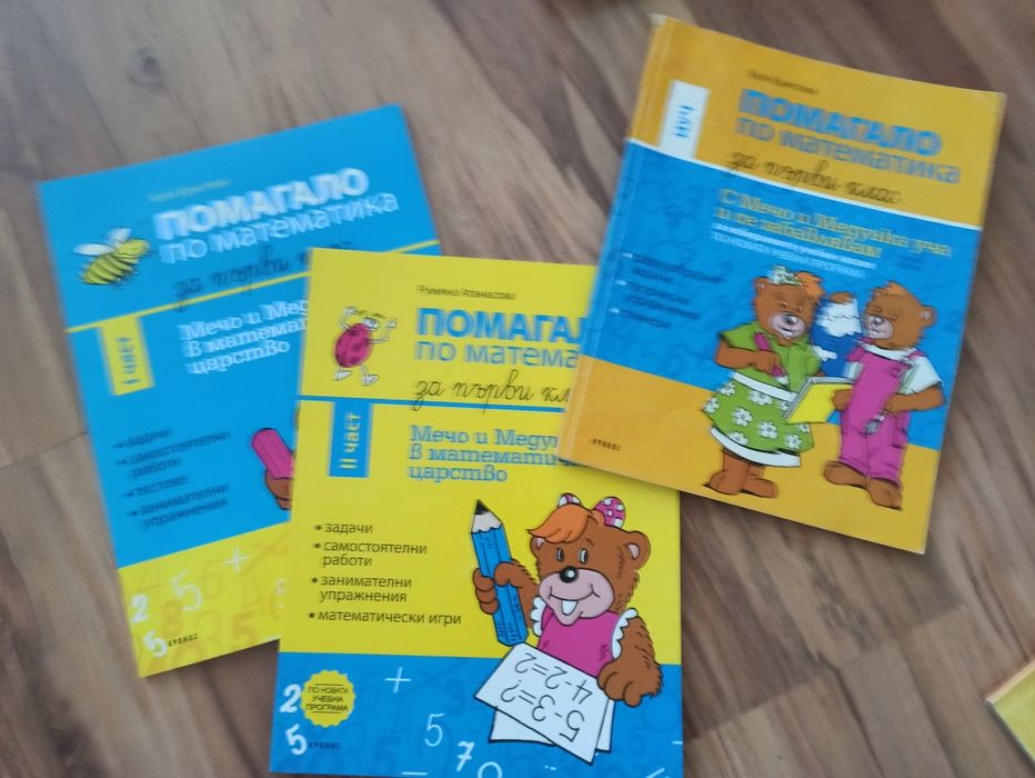 Помагала по математика Кронос за 1 клас