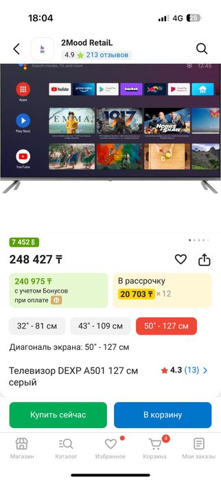 Продается телевизор dexp