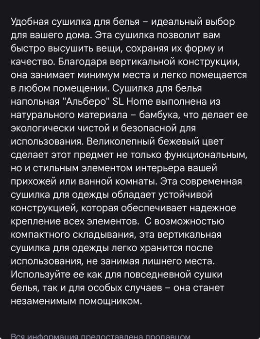 Сушилка для белья