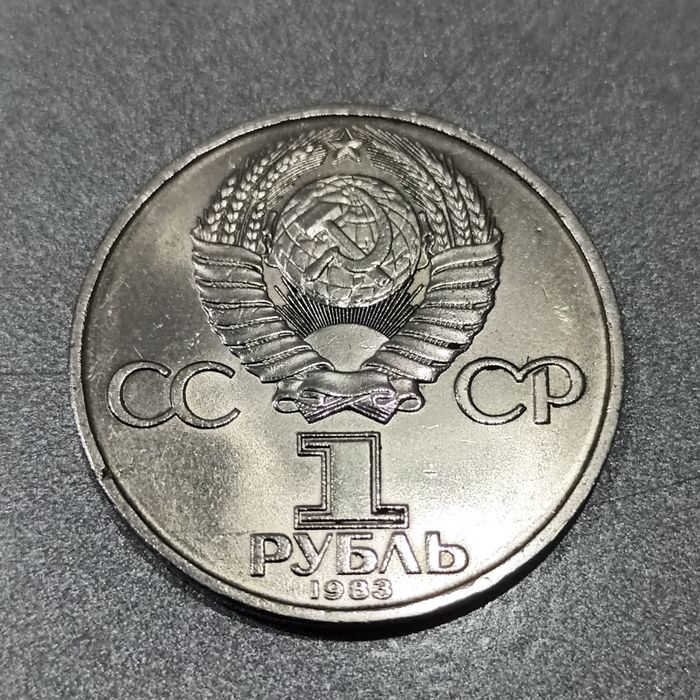 Юбилейные монеты СССР.