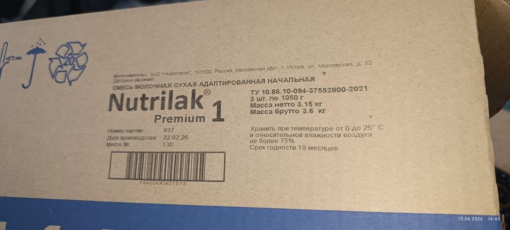 Смесь нутрилак 1