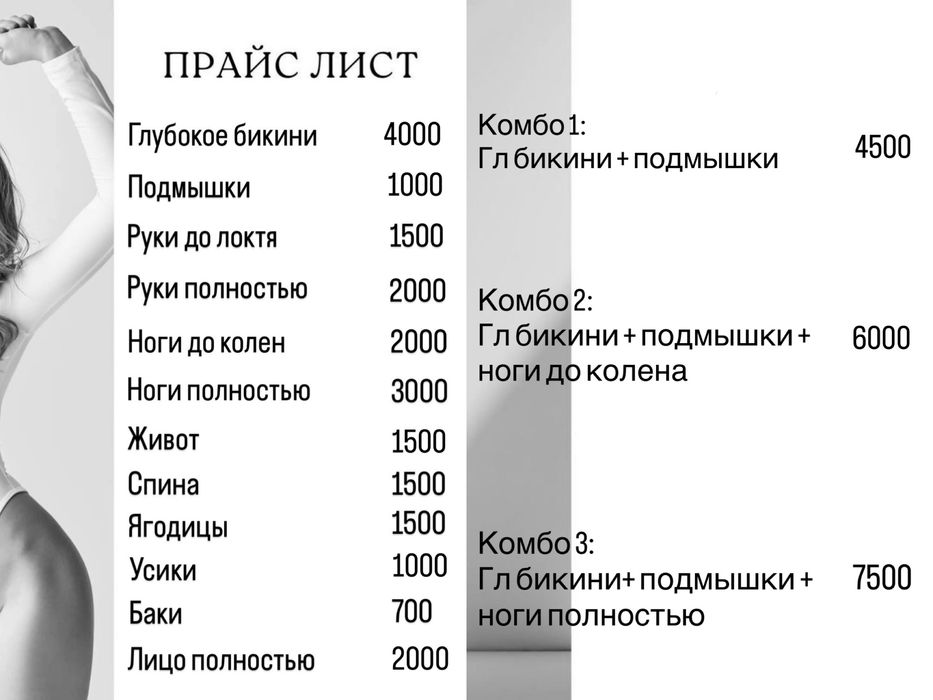 Шугаринг на дому.