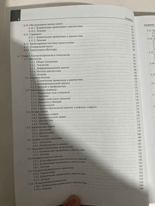 Руководство для врача общей практики Г.Е Ройтберг