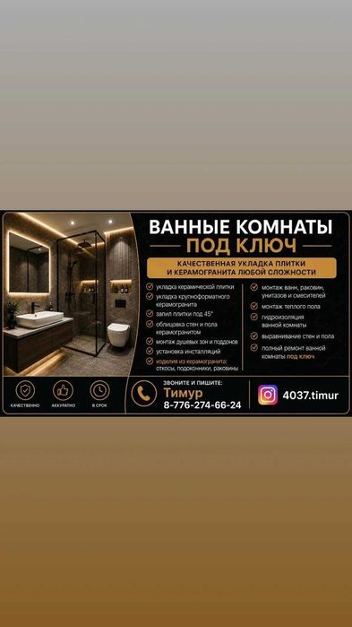 Ремонт ванных комнат