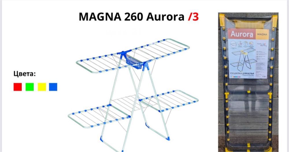 Сушилка для стирка одежда