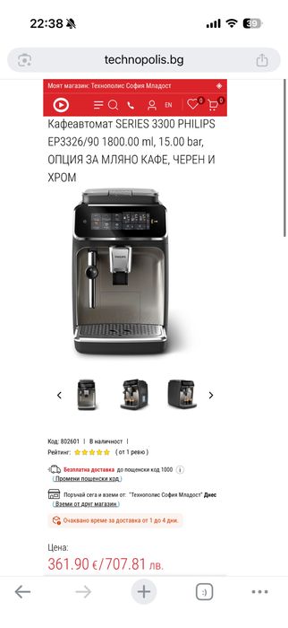 Автоматична кафемашина Philips