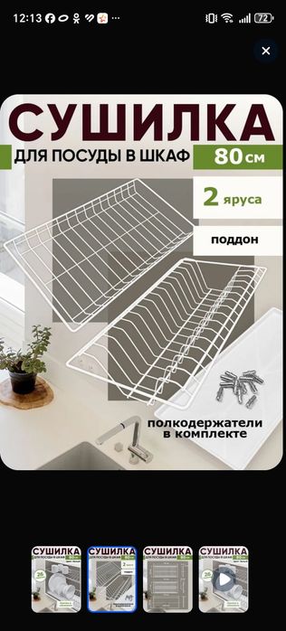 Продам сушилку для посуды