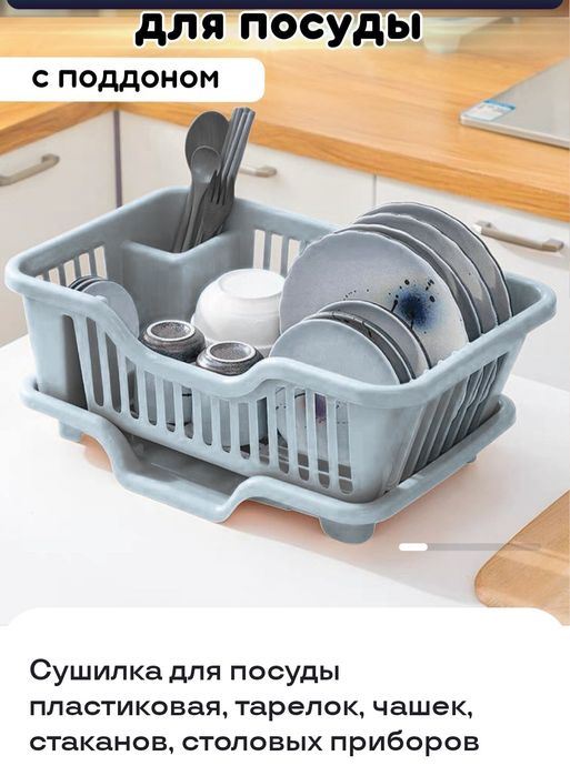 Сушилка для посуды